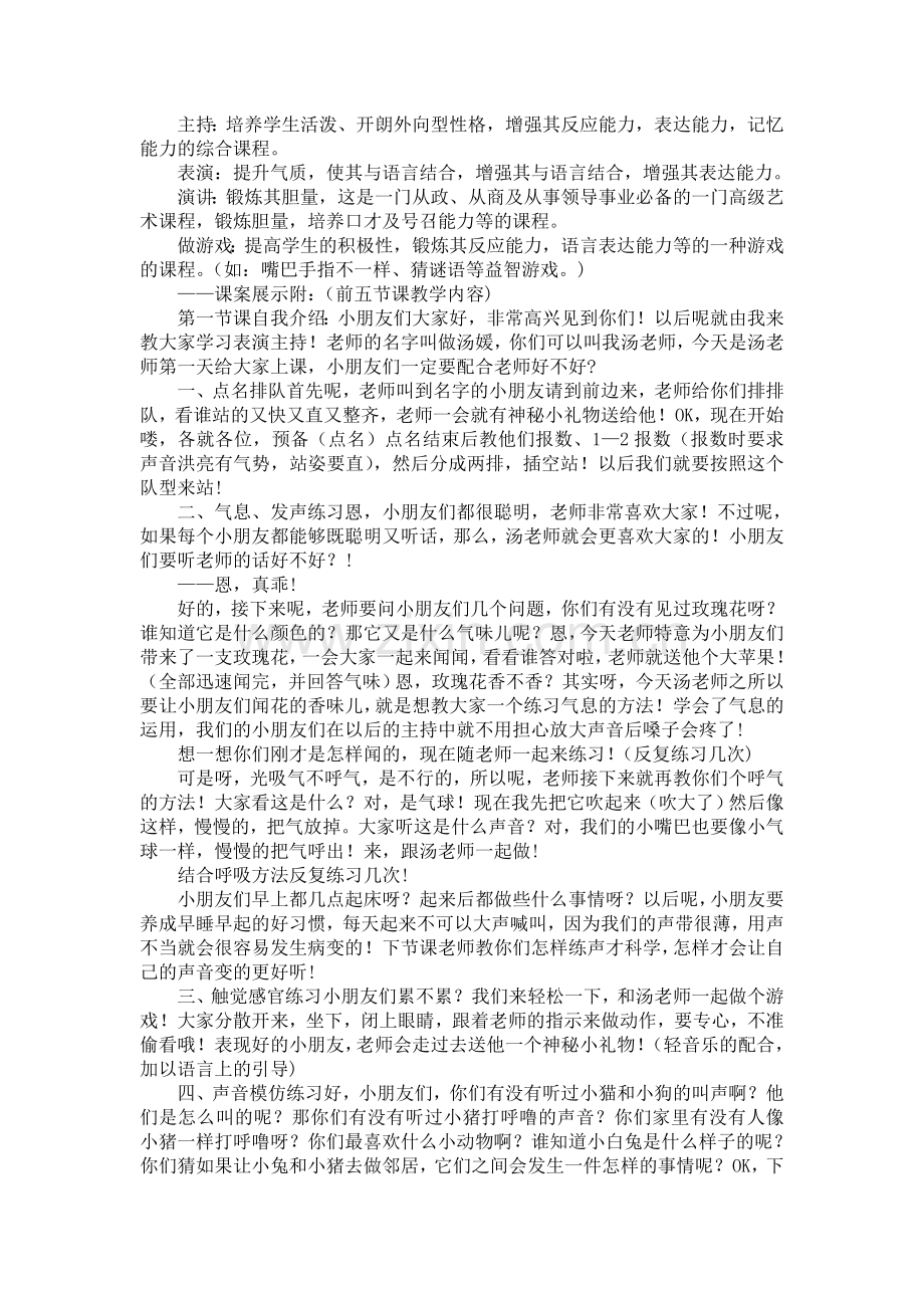 “小主持人”兴趣班策划方案.doc_第2页