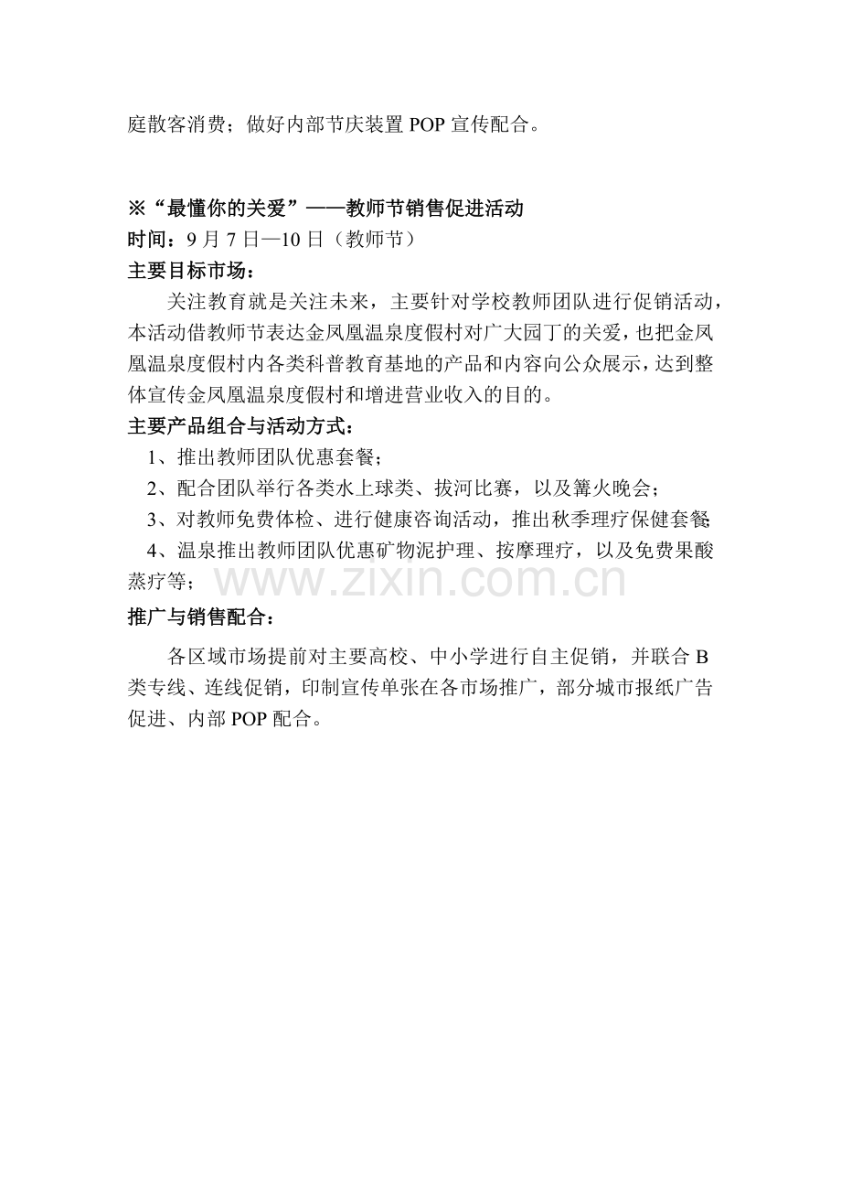 温泉度假村活动策划.docx_第2页