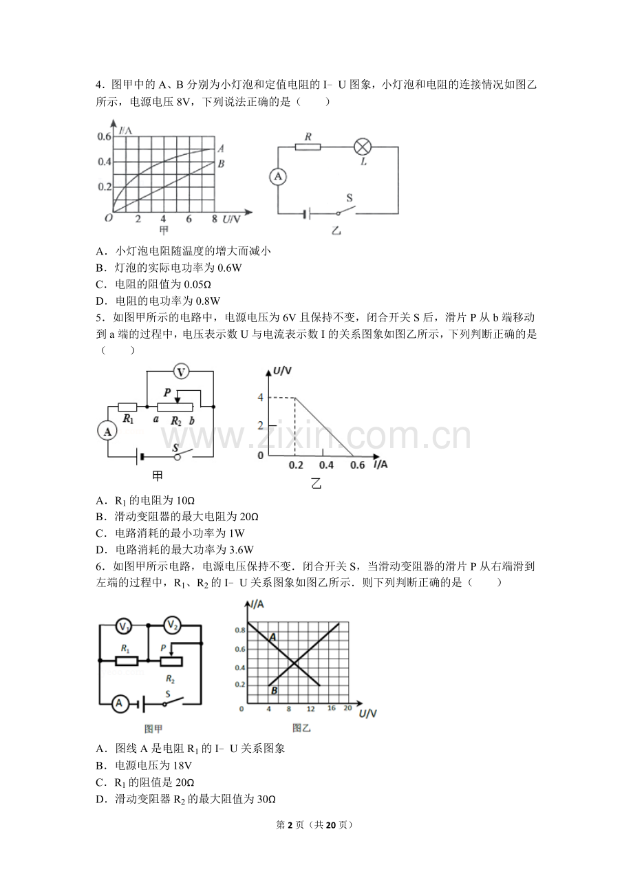 《欧姆定律》图表题专题训练.doc_第2页