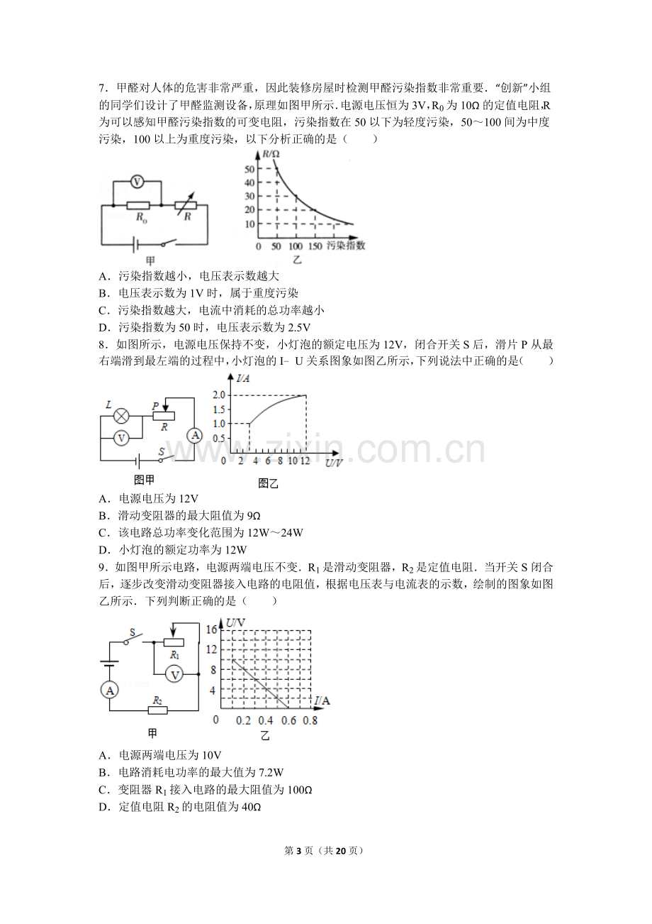 《欧姆定律》图表题专题训练.doc_第3页