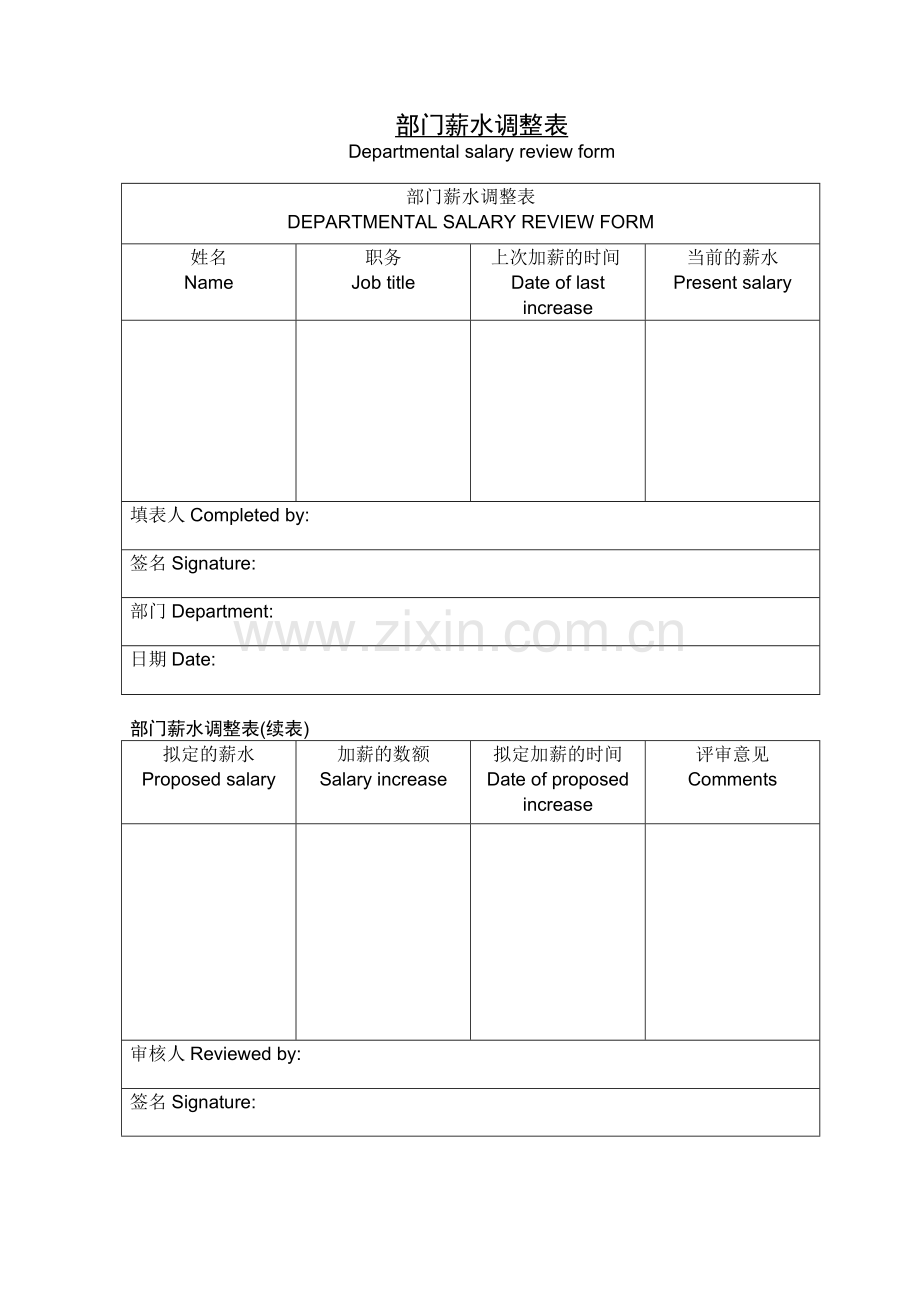 公司企业人才需求表.doc_第3页