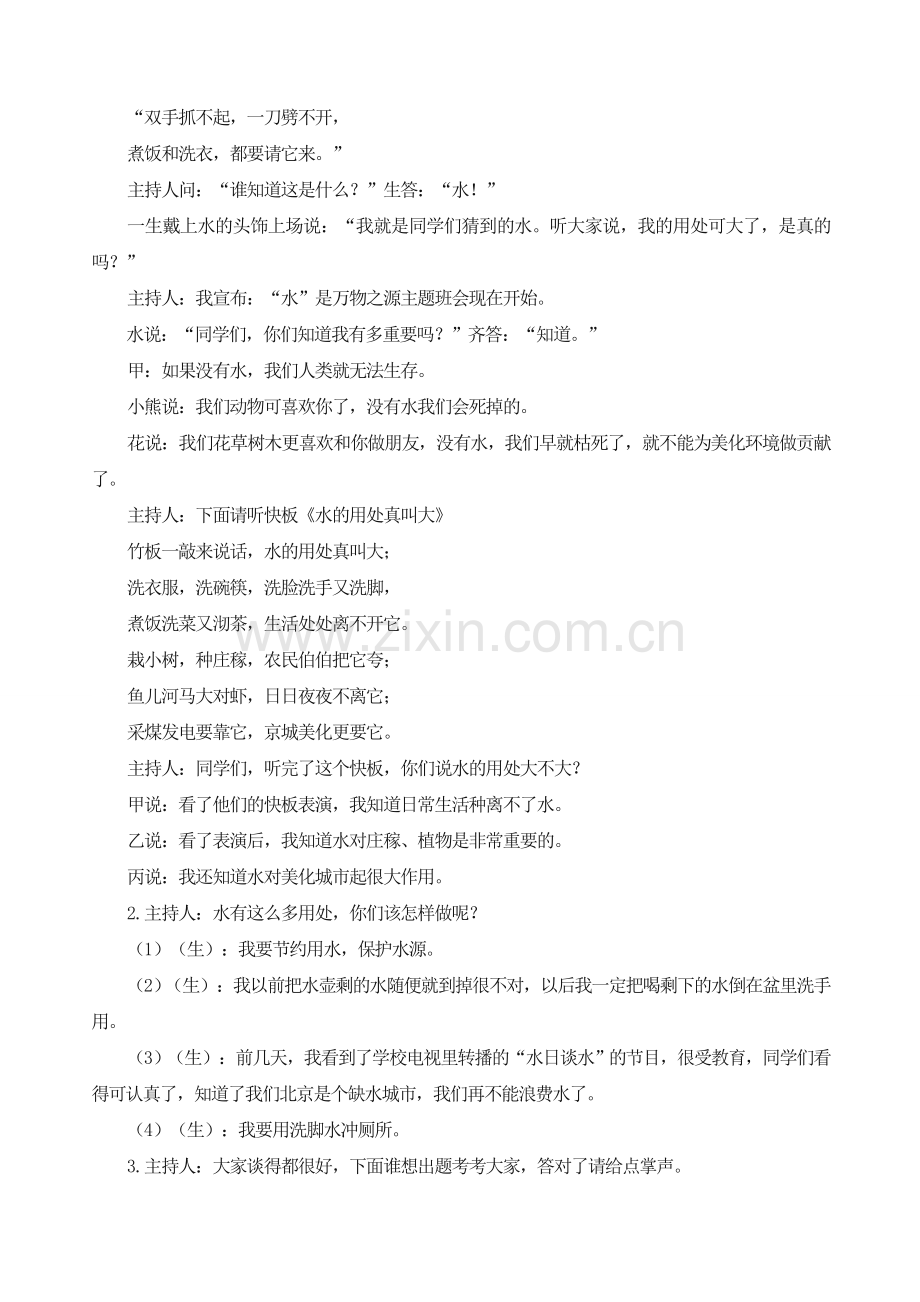 人教初中语文七下《土地的誓言》-(七).doc_第2页