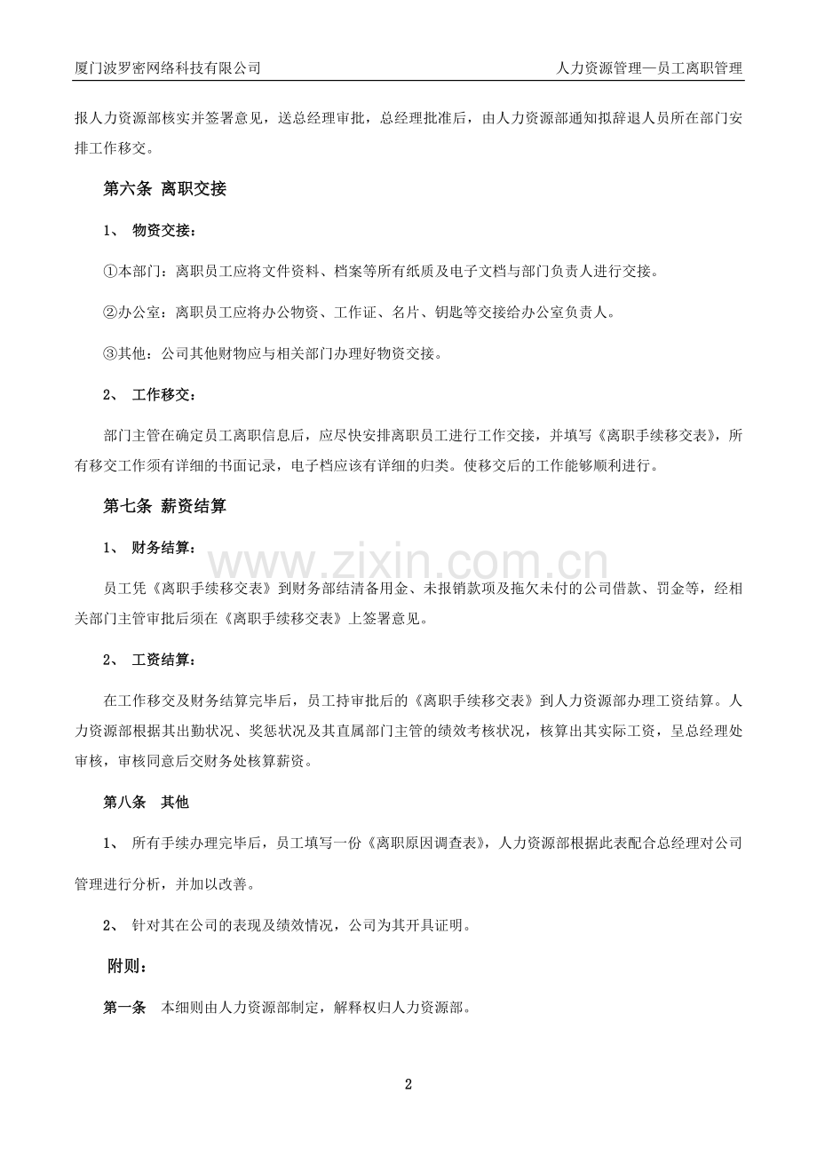 员工离职手续细则、流程、表格.docx_第2页