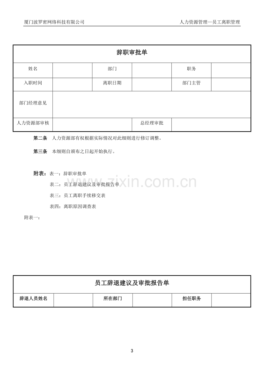 员工离职手续细则、流程、表格.docx_第3页