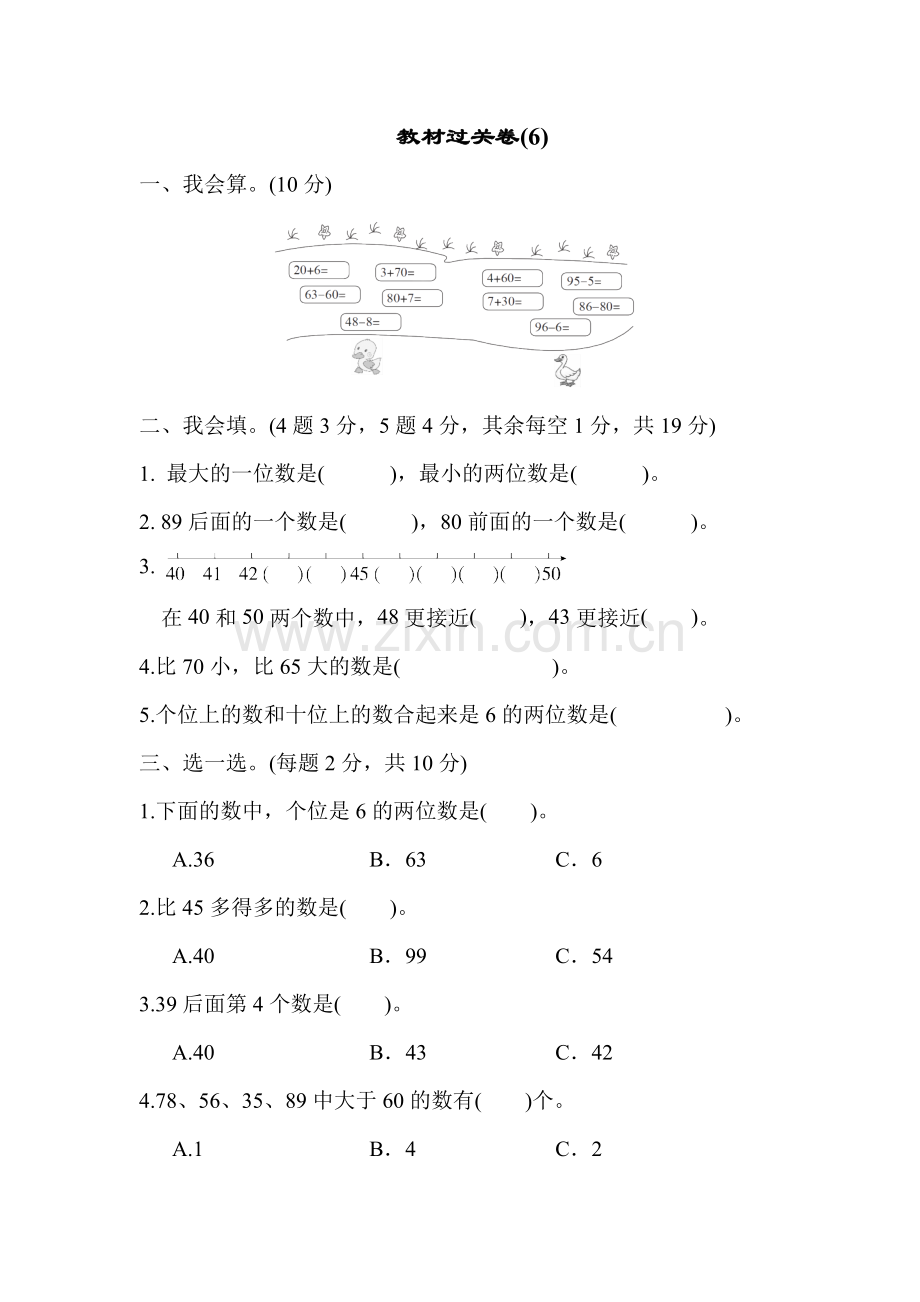 人教版一下数学教材过关卷(6)公开课课件教案.docx_第1页