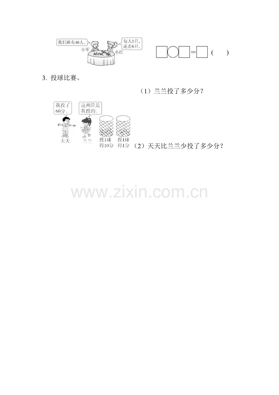 人教版一下数学教材过关卷(6)公开课课件教案.docx_第3页