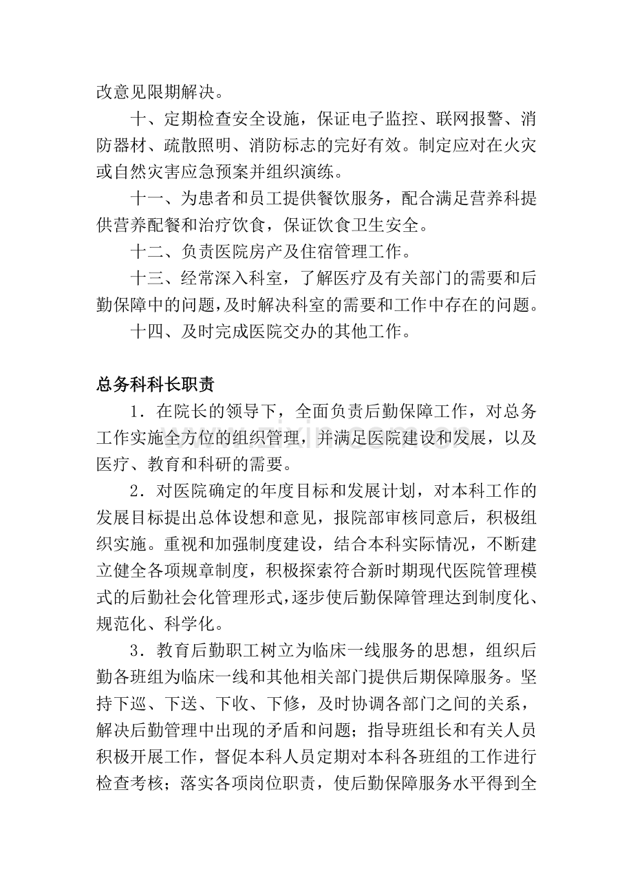 医院总务科工作职责分析.doc_第2页