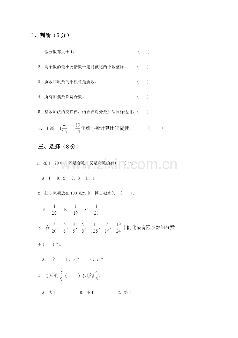 人教版五下数学人教版小学五年级数学下册期末测试题及答案3公开课课件教案.doc_第2页