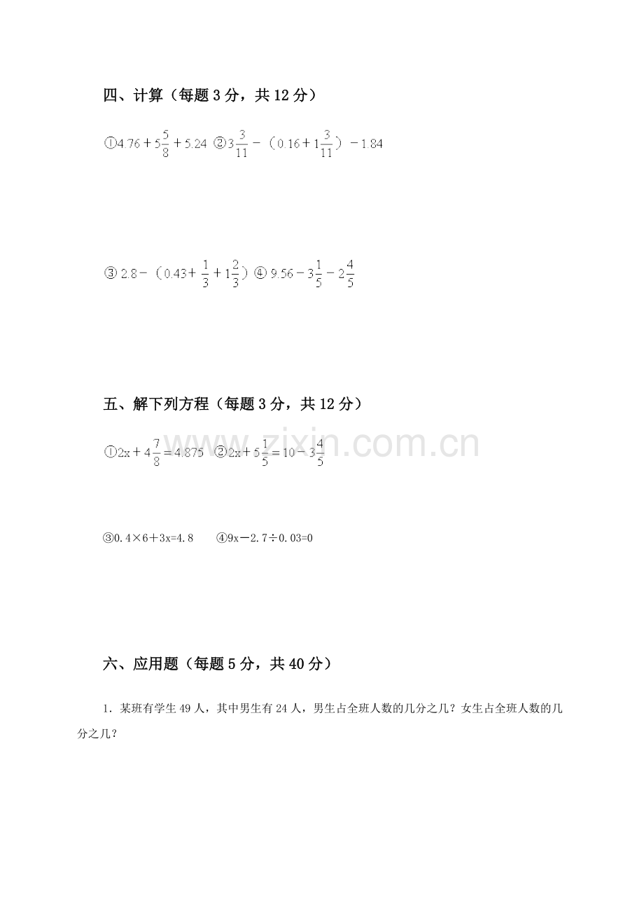 人教版五下数学人教版小学五年级数学下册期末测试题及答案3公开课课件教案.doc_第3页