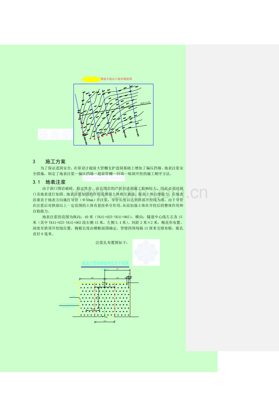 隧道偏压浅埋段施工方案(洞口).doc_第2页