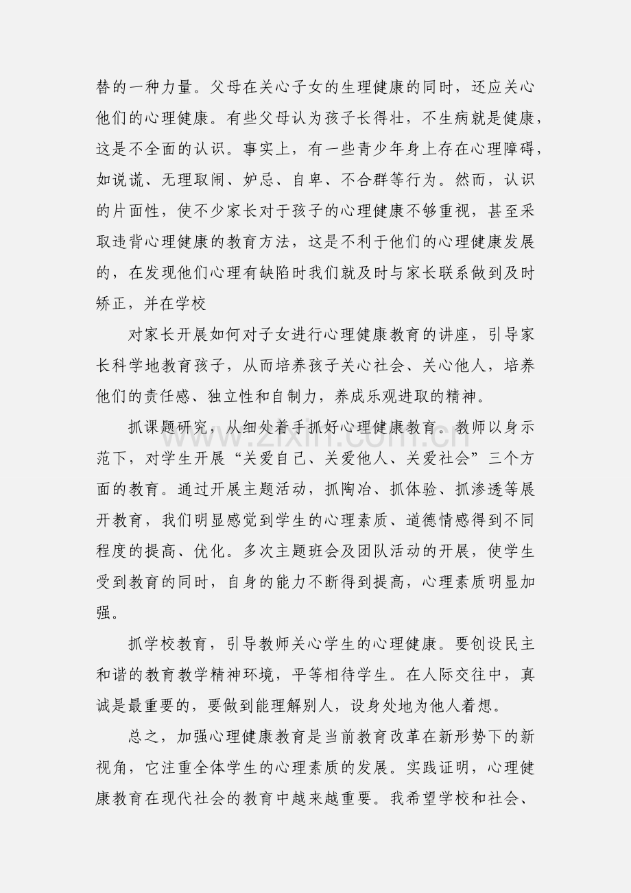 心理培训心得体会.docx_第2页