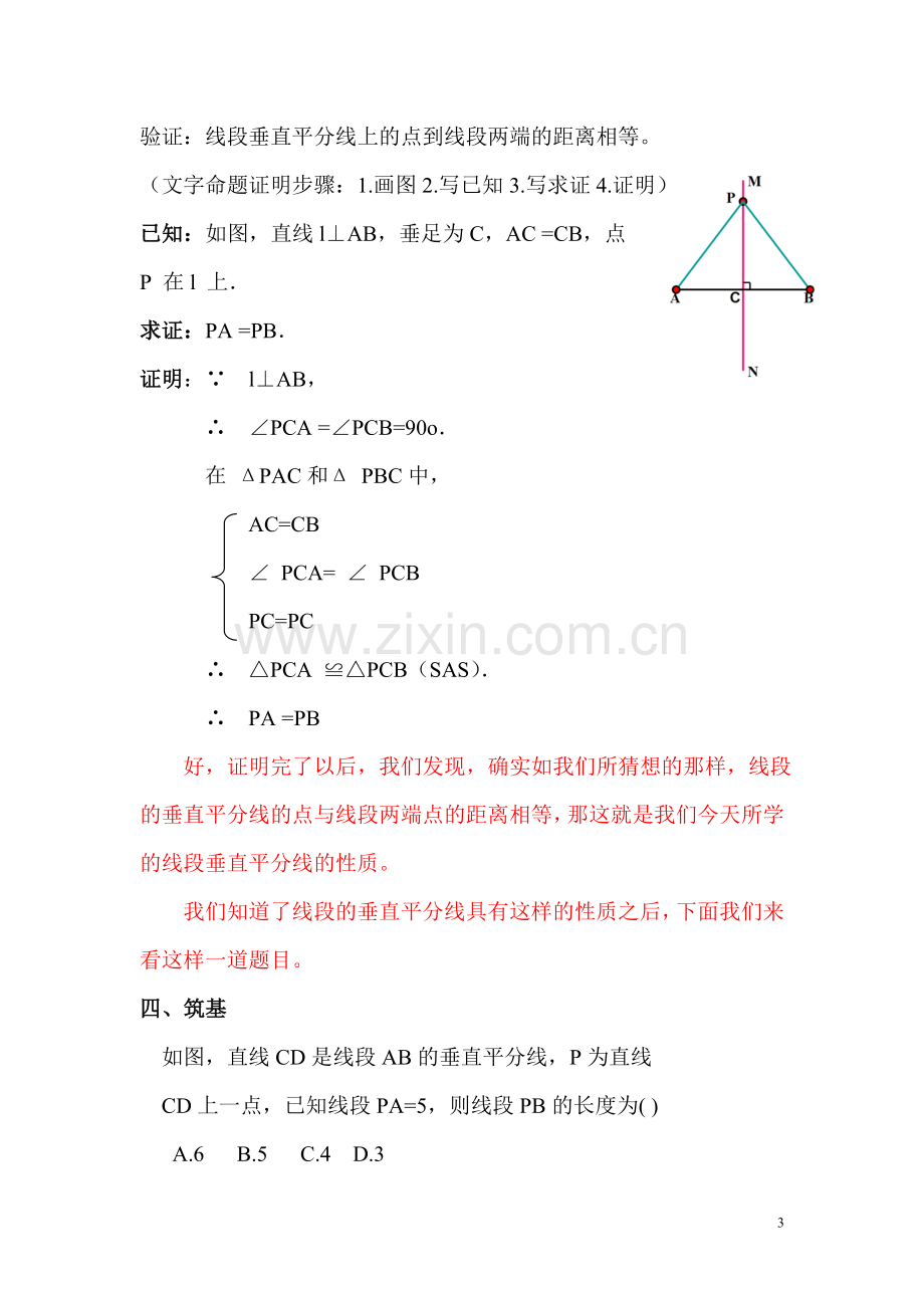 线段的垂直平分线的性质教学设计(公开课).doc_第3页