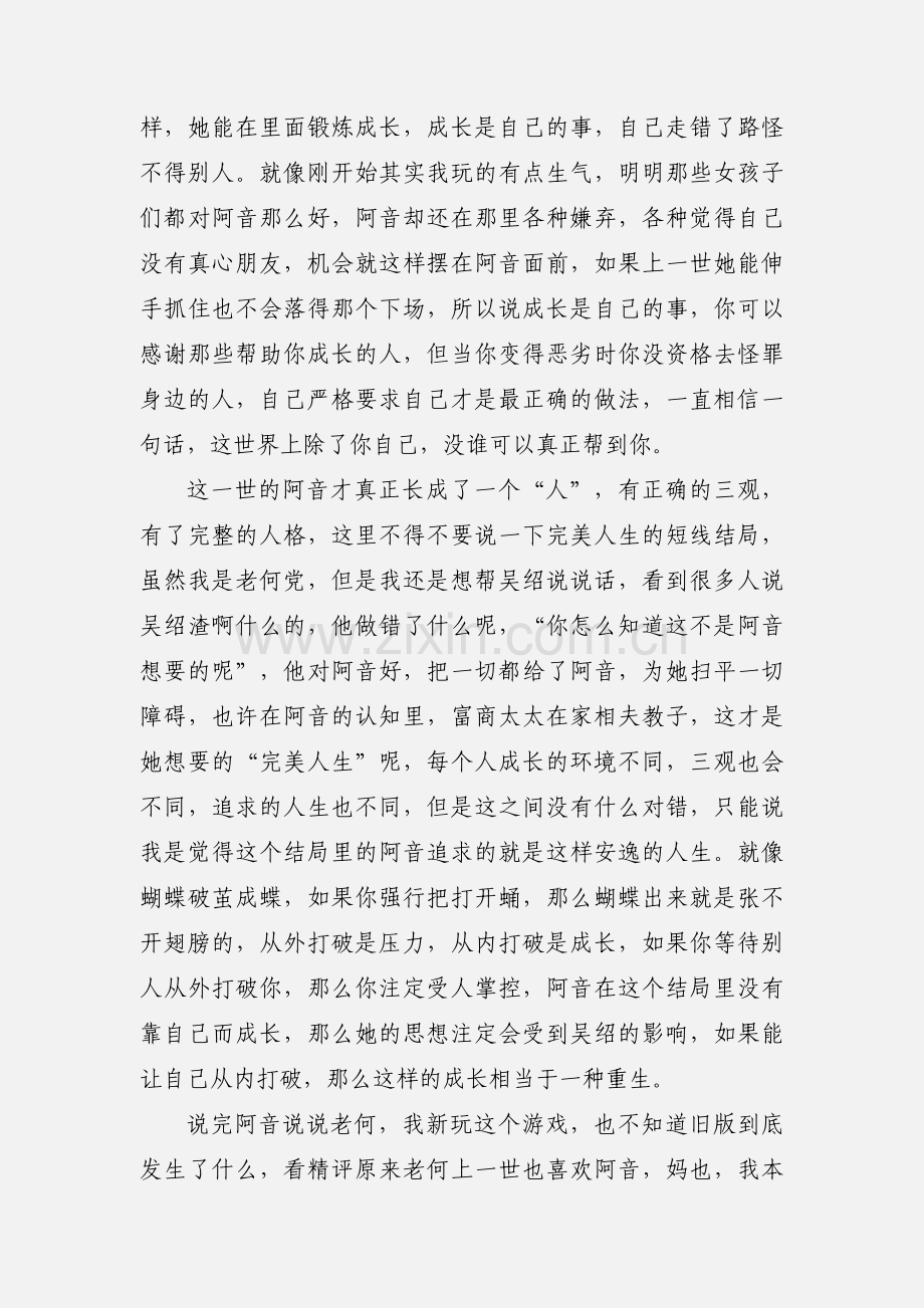 重生之莫蹈覆辙观后感 重生之莫蹈覆辙心得体会.docx_第2页