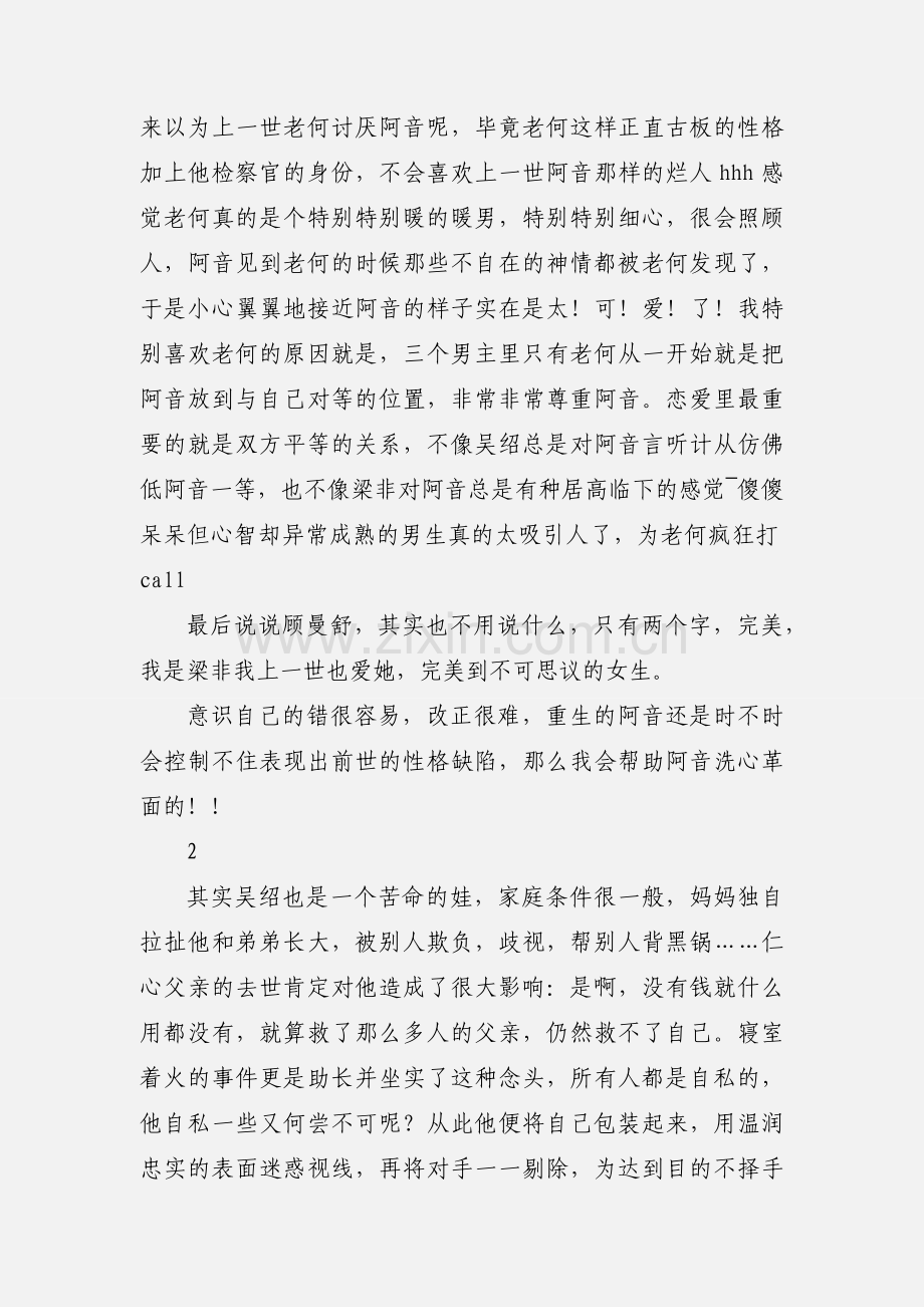 重生之莫蹈覆辙观后感 重生之莫蹈覆辙心得体会.docx_第3页