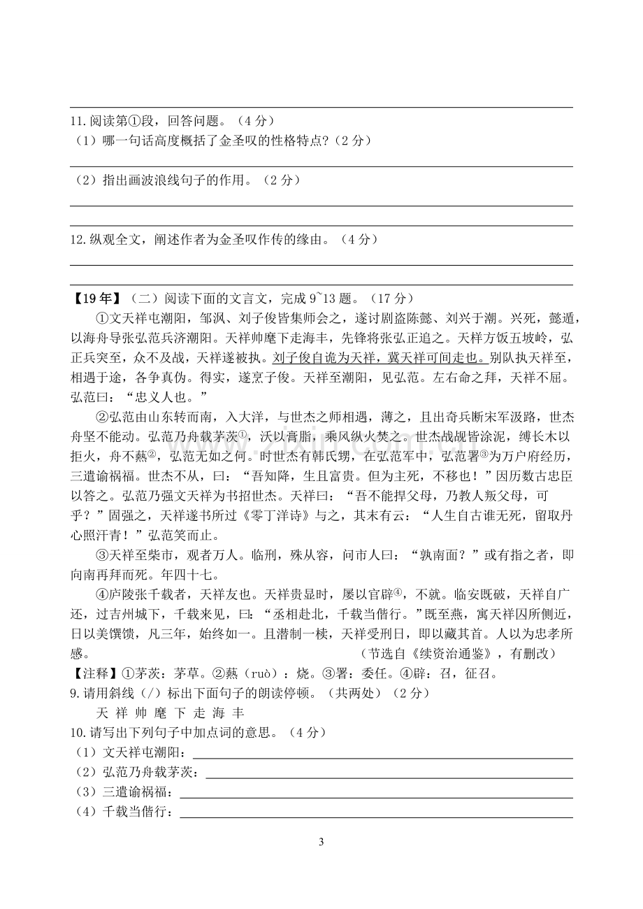 《中考文言文专题复习》在线学习活动单(自学版).doc_第3页