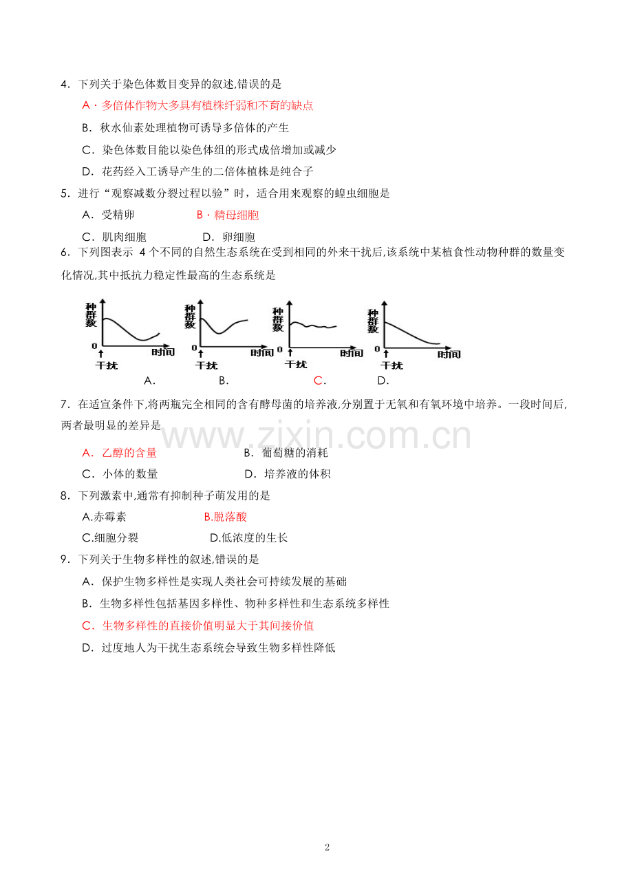 2018年1月广东普通高中学业水平考试生物真题(有答案版本).doc_第2页