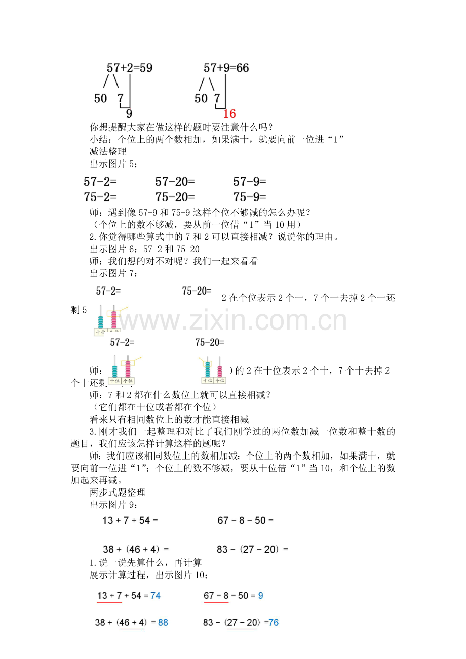 人教版数学一年级下册-06100以内的加法和减法(一)-04整理与复习-教案02.doc_第2页