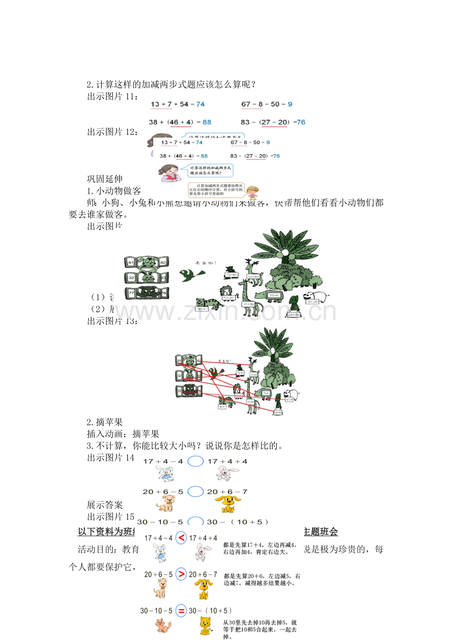 人教版数学一年级下册-06100以内的加法和减法(一)-04整理与复习-教案02.doc_第3页