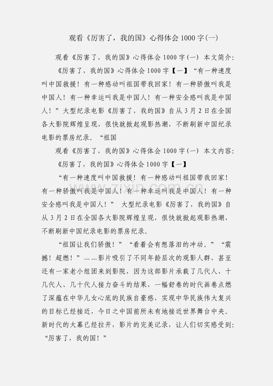 观看《厉害了我的国》心得体会1000字(一).docx_第1页