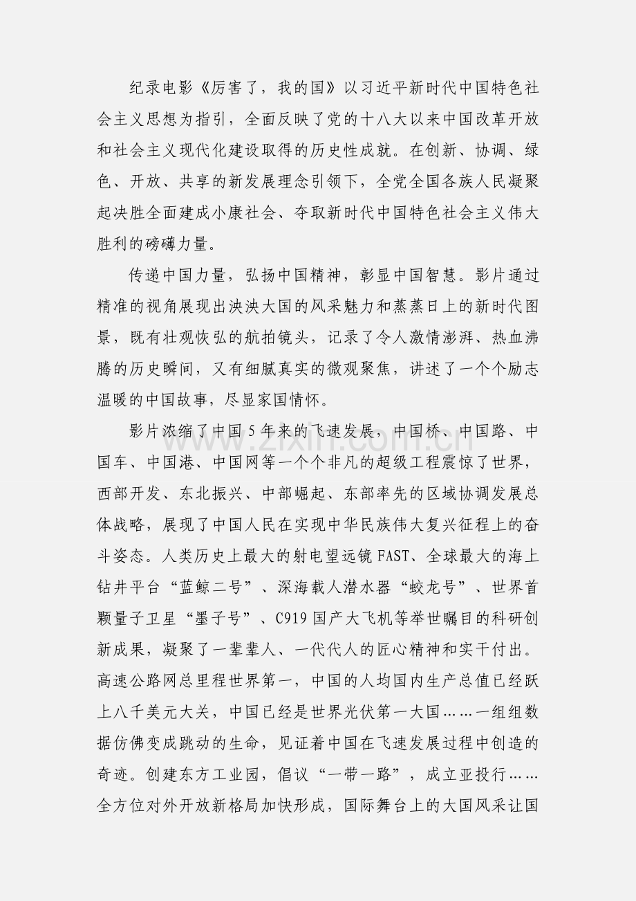 观看《厉害了我的国》心得体会1000字(一).docx_第2页