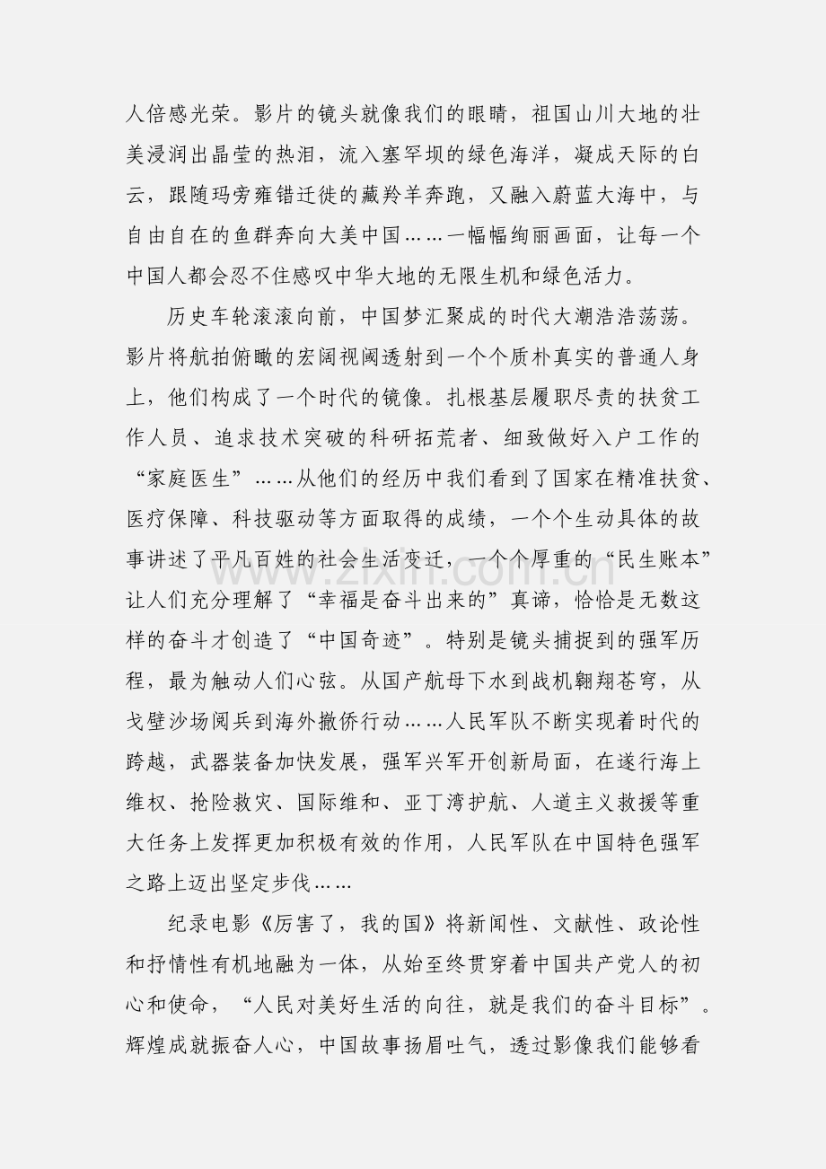 观看《厉害了我的国》心得体会1000字(一).docx_第3页