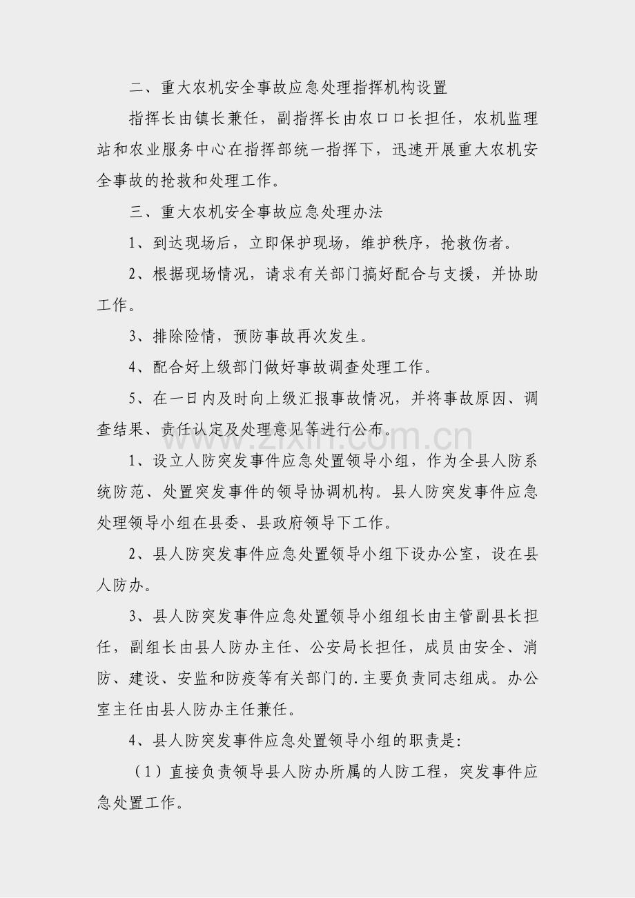 企业防疫专项应急预案范文(必备18篇).pdf_第2页