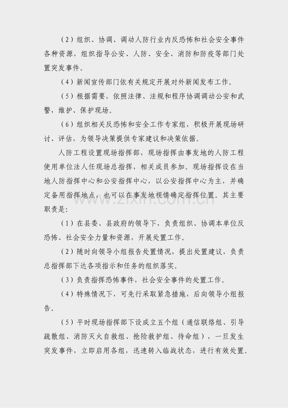 企业防疫专项应急预案范文(必备18篇).pdf_第3页