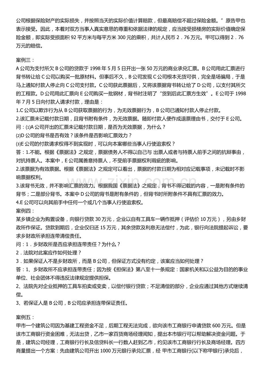 金融法案例分析.docx_第2页