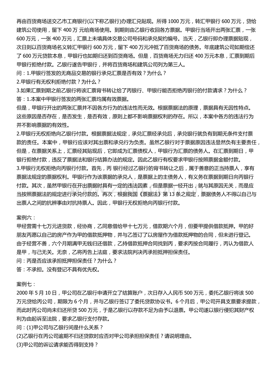 金融法案例分析.docx_第3页