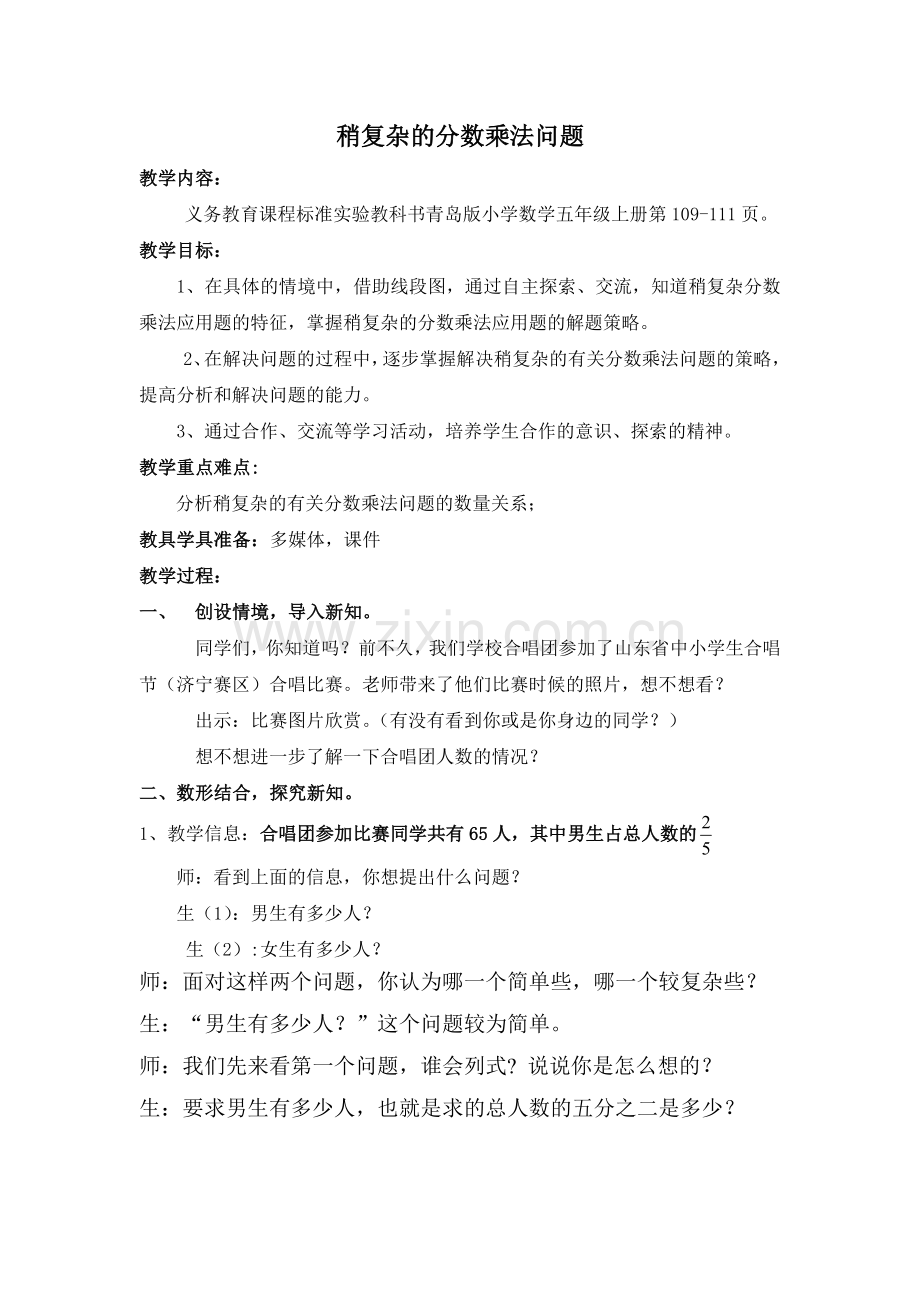 青岛版小学数学五年级上册《稍复杂的分数乘法问题》教学设计.doc_第1页