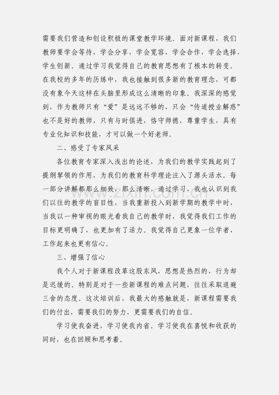 继续教育网络学习培训心得.docx_第2页