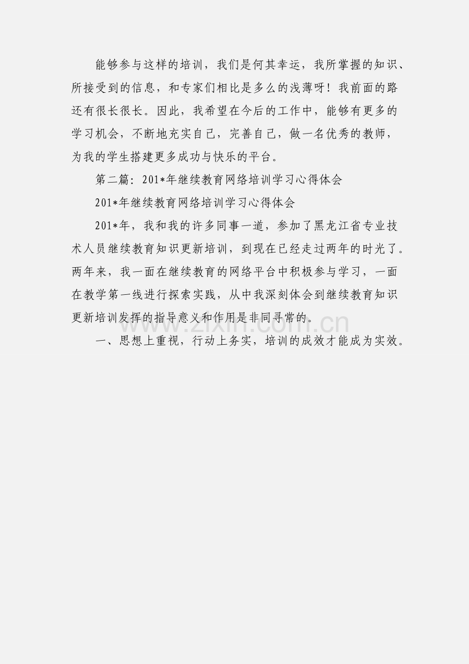 继续教育网络学习培训心得.docx_第3页