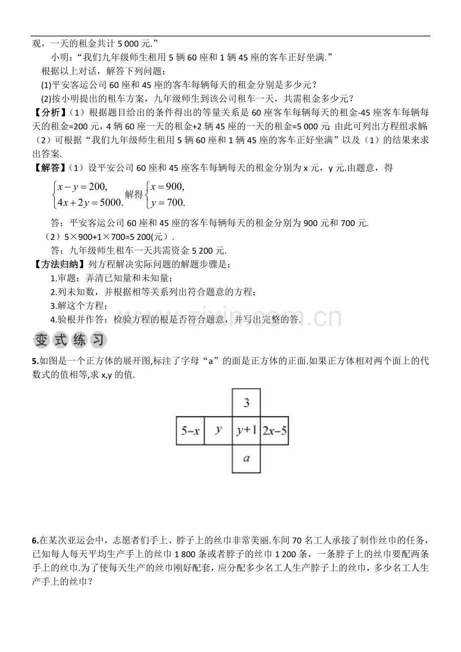 消元法节二元一次方程组.doc_第3页