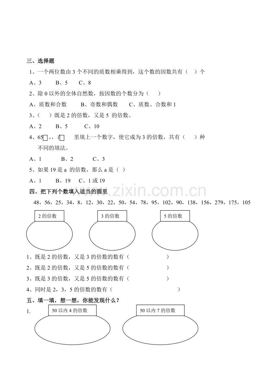 人教版五下数学新人教版小学五年级下册数学第2单元试卷《因数与倍数》3公开课课件教案.doc_第2页