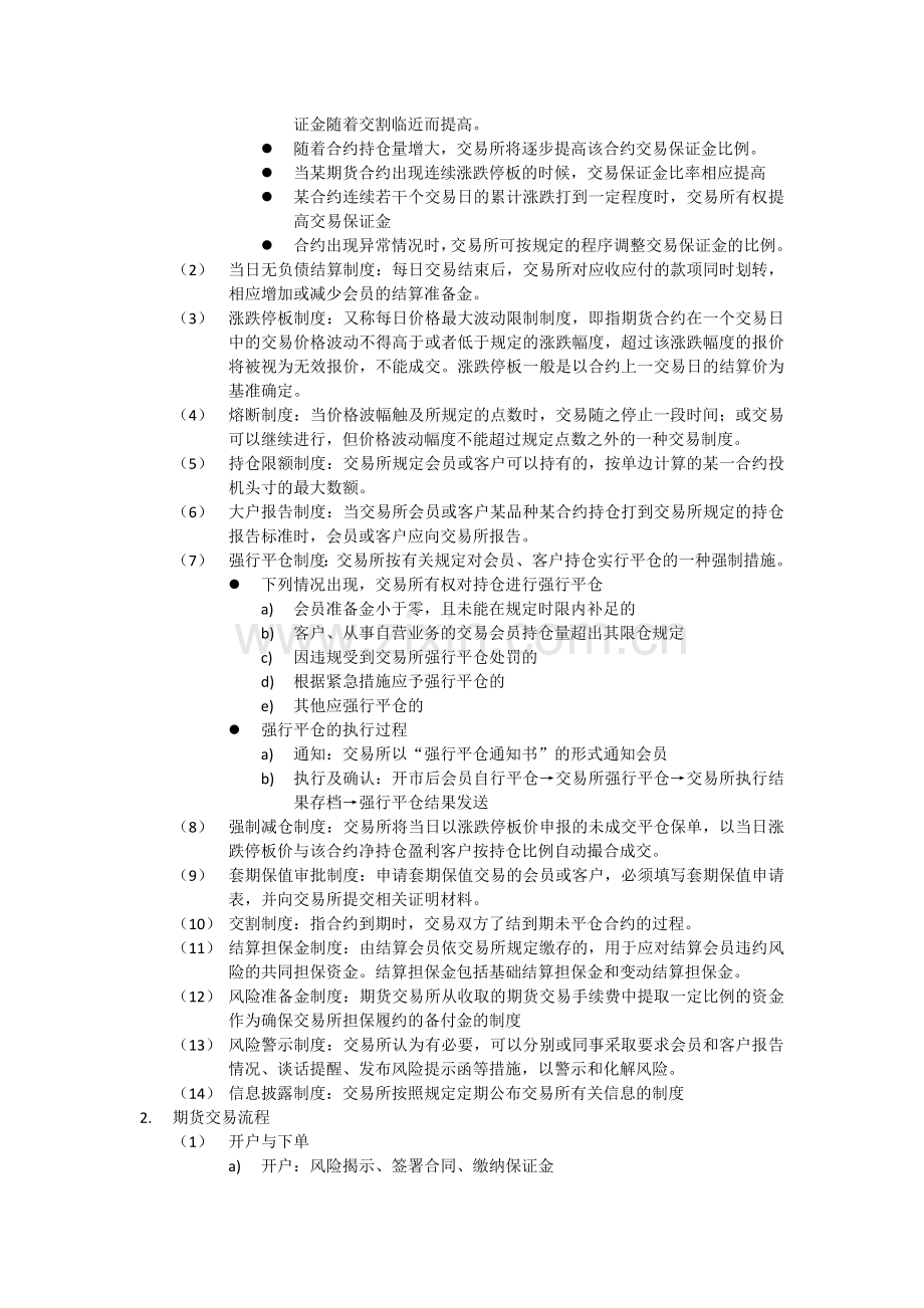 证监会考试-期货基础知识要点总结.doc_第3页