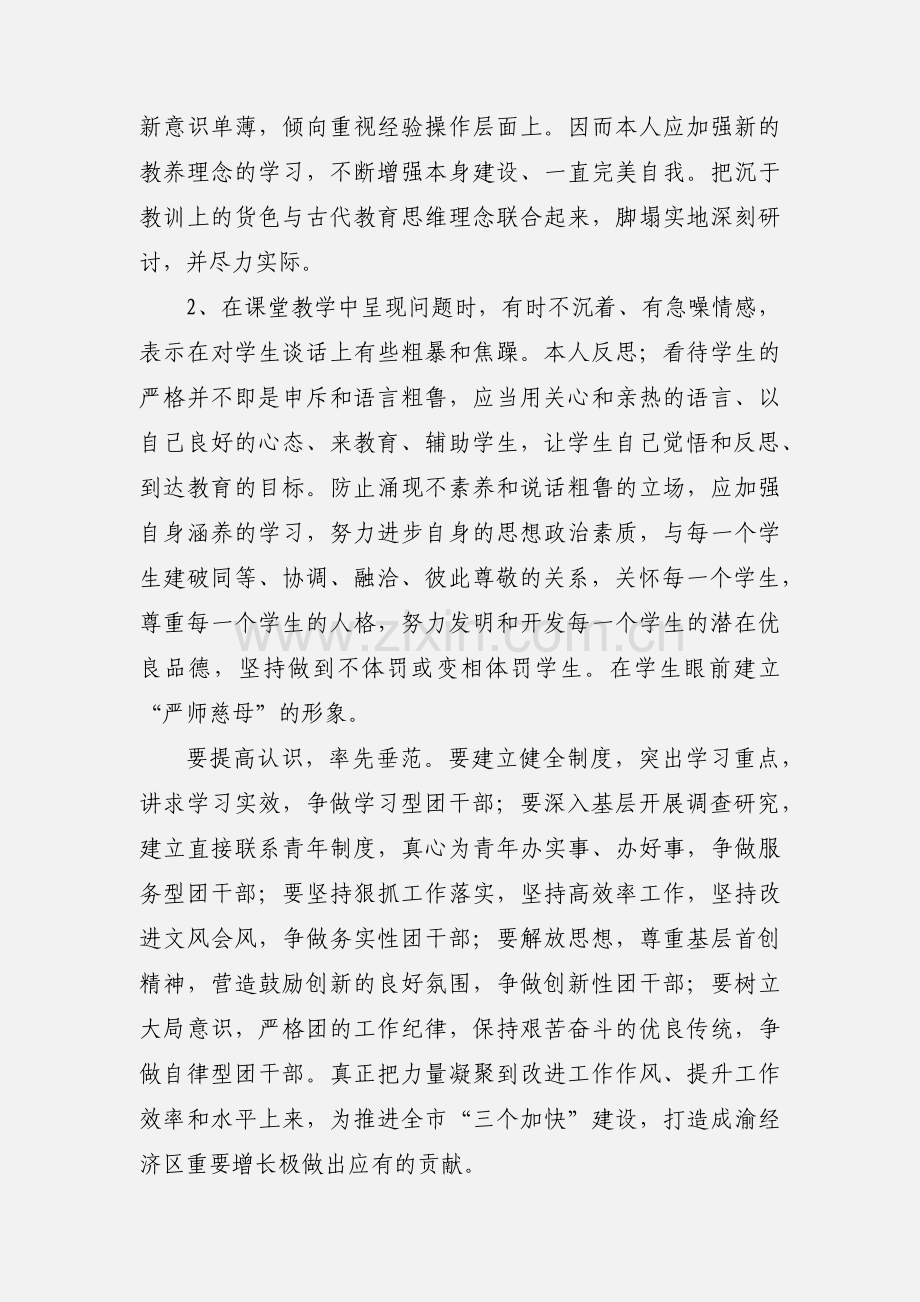 学习六项禁令心得体会(多篇).docx_第3页