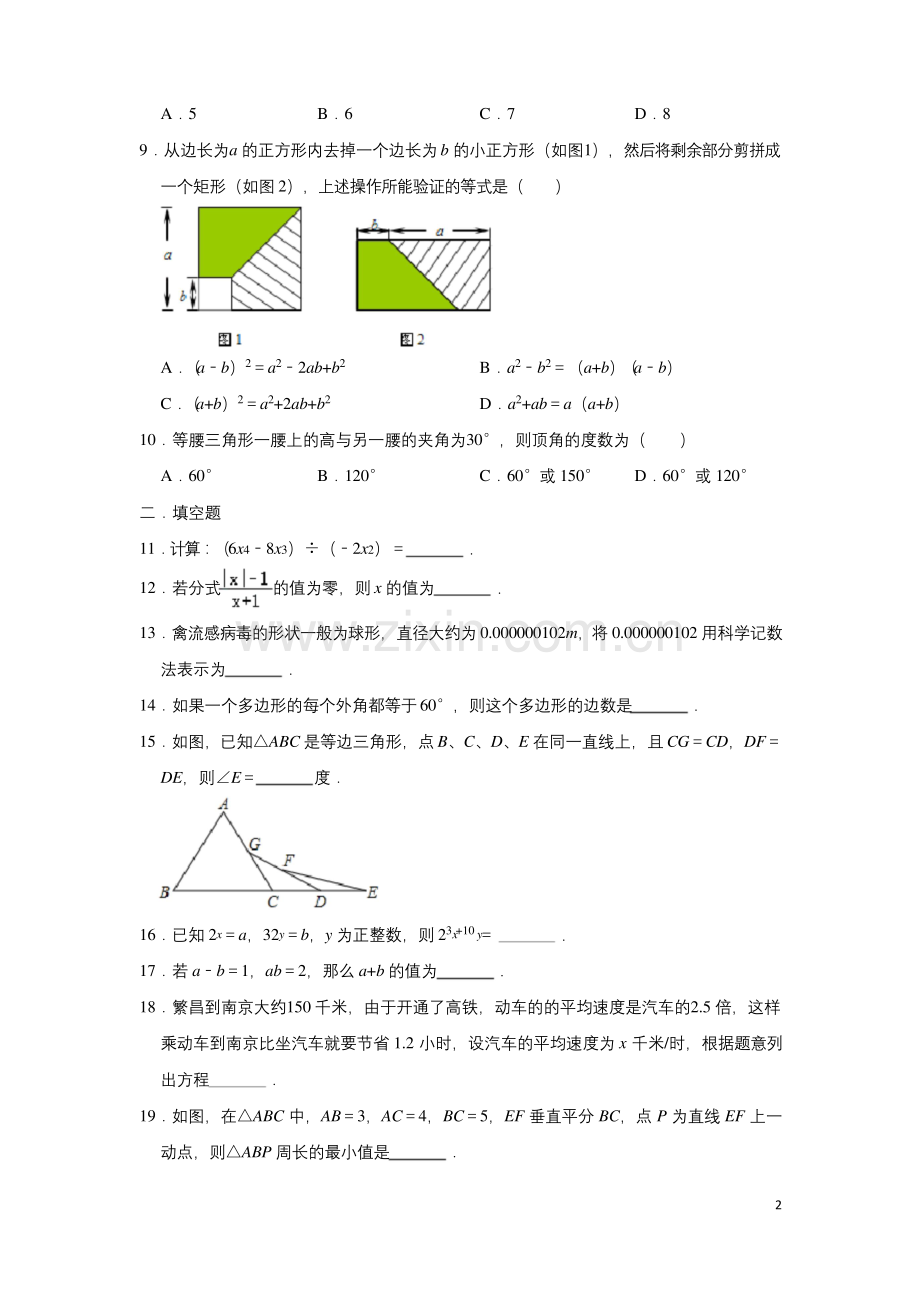 人教版八年级上册数学期末常考题型复习训练---含答案.docx_第2页