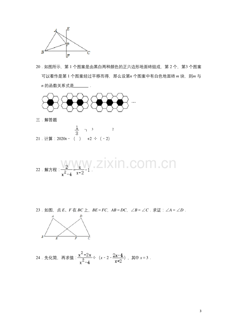 人教版八年级上册数学期末常考题型复习训练---含答案.docx_第3页