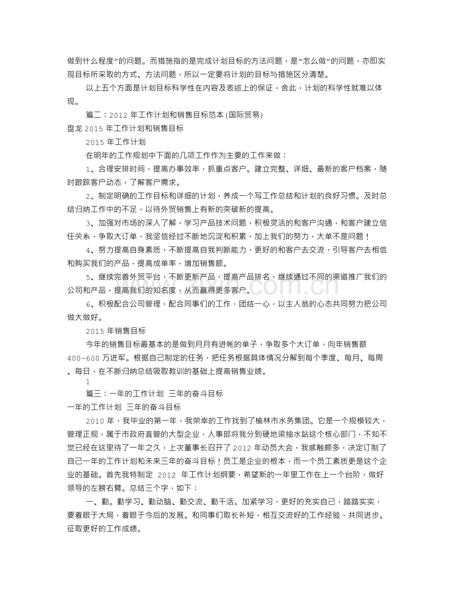 工作计划目标怎么写(共8篇).doc_第3页