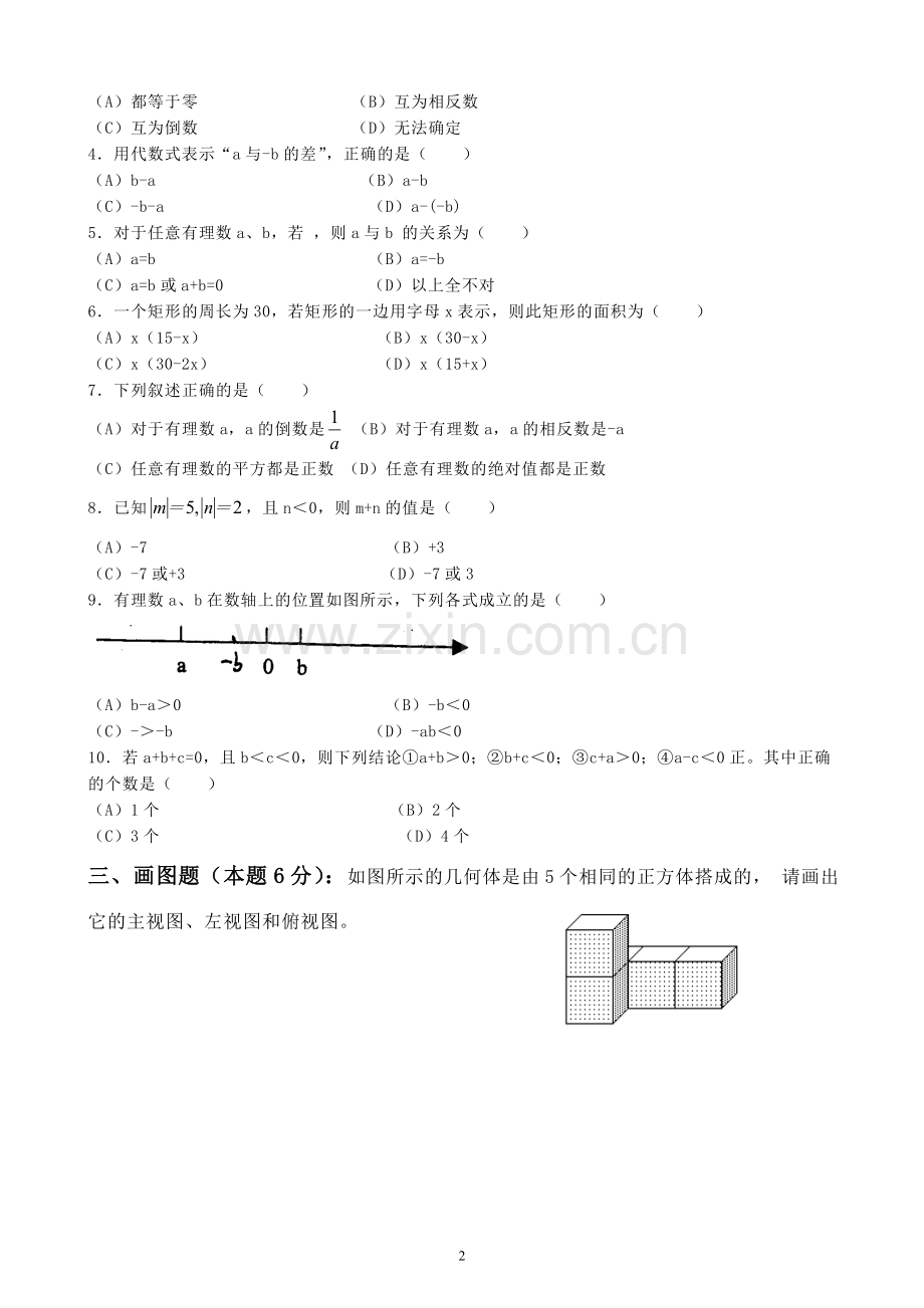 北师大版七年级数学上册期中考试检测题及答案.doc_第2页