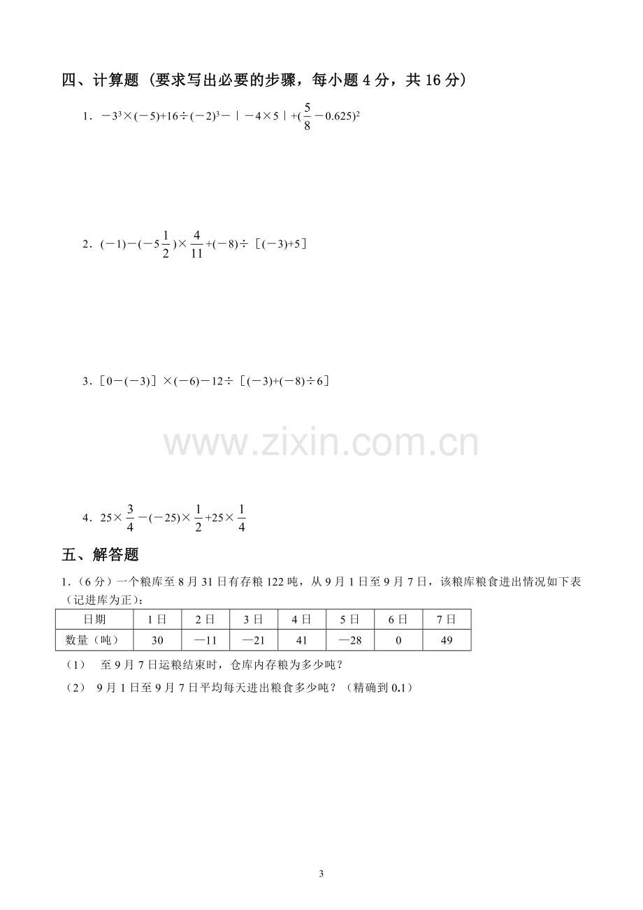 北师大版七年级数学上册期中考试检测题及答案.doc_第3页