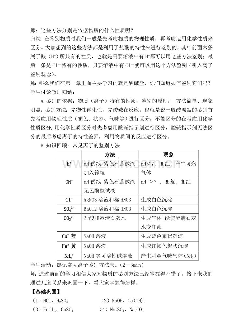 中小幼物质鉴别设计公开课教案教学设计课件试题卷.doc_第2页