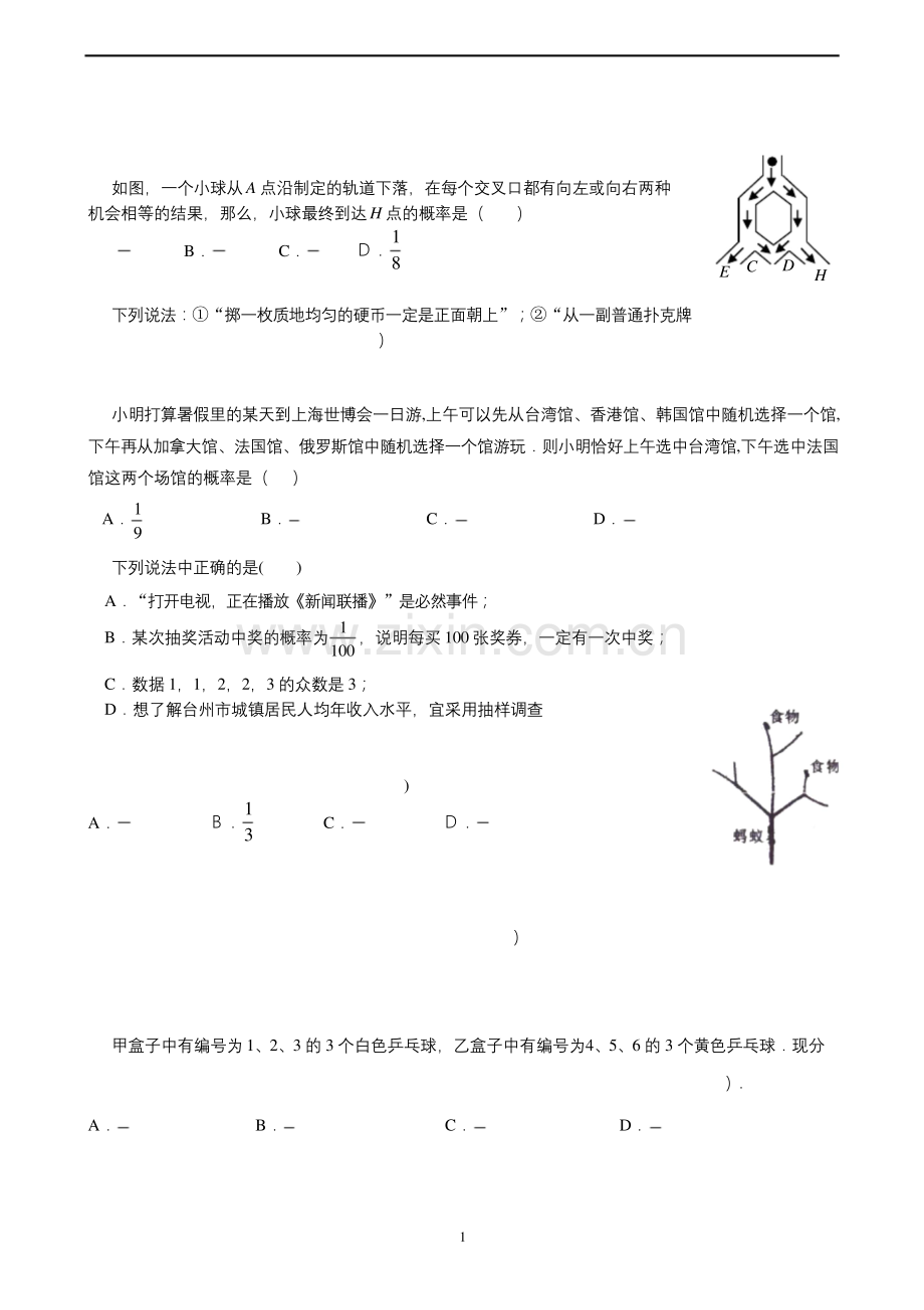 初中数学-概率练习题.docx_第1页