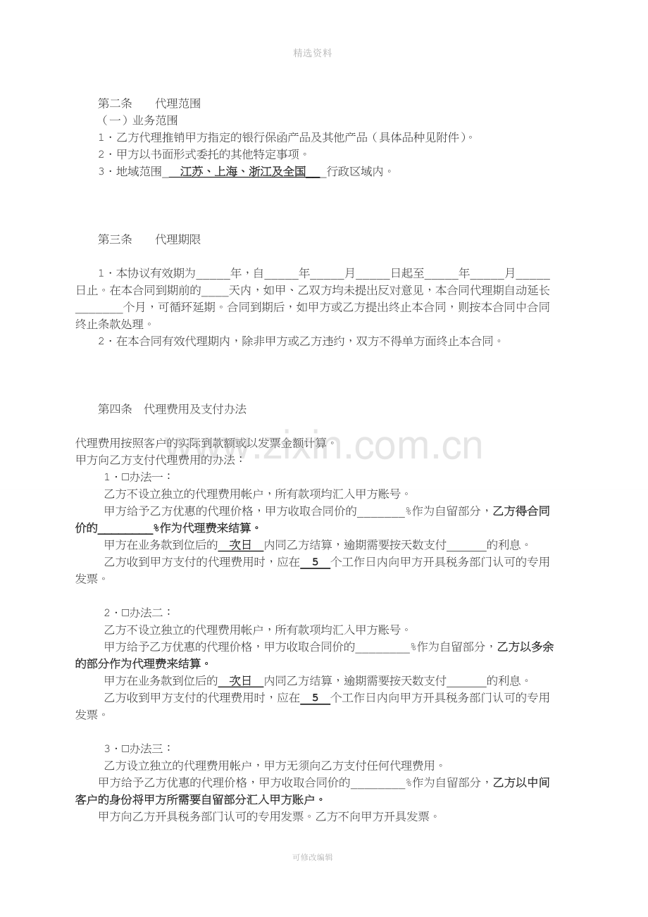 ★保函产品代理协议书担保公司新版.doc_第2页