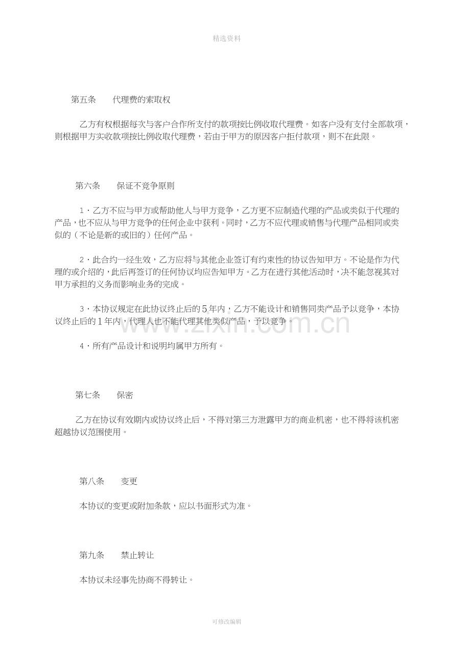 ★保函产品代理协议书担保公司新版.doc_第3页