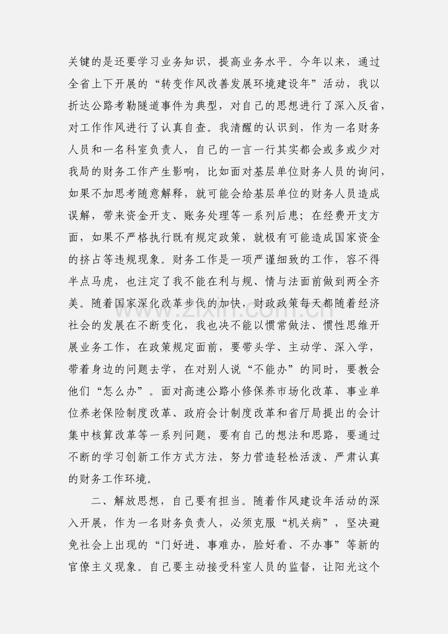 解放思想大讨论活动心得感悟 10篇.docx_第2页