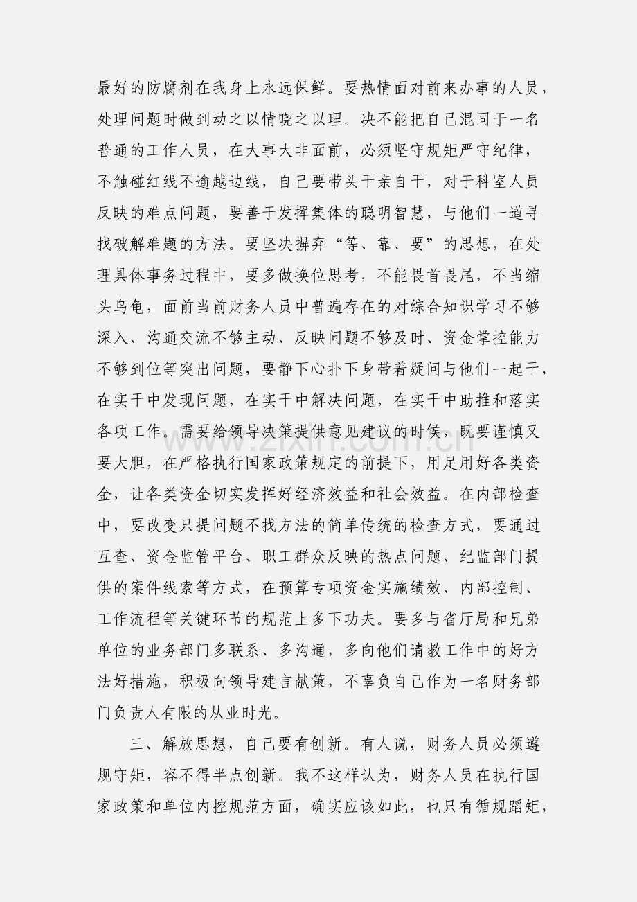 解放思想大讨论活动心得感悟 10篇.docx_第3页