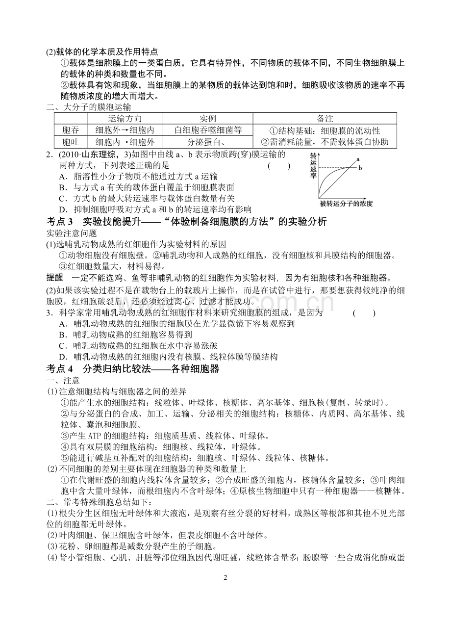 新人教版高中生物必修一-教案与练习--第三章-细胞的基本结构.doc_第2页