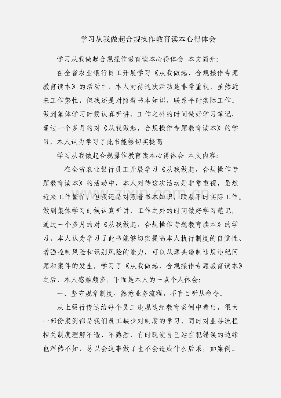 学习从我做起合规操作教育读本心得体会.docx_第1页