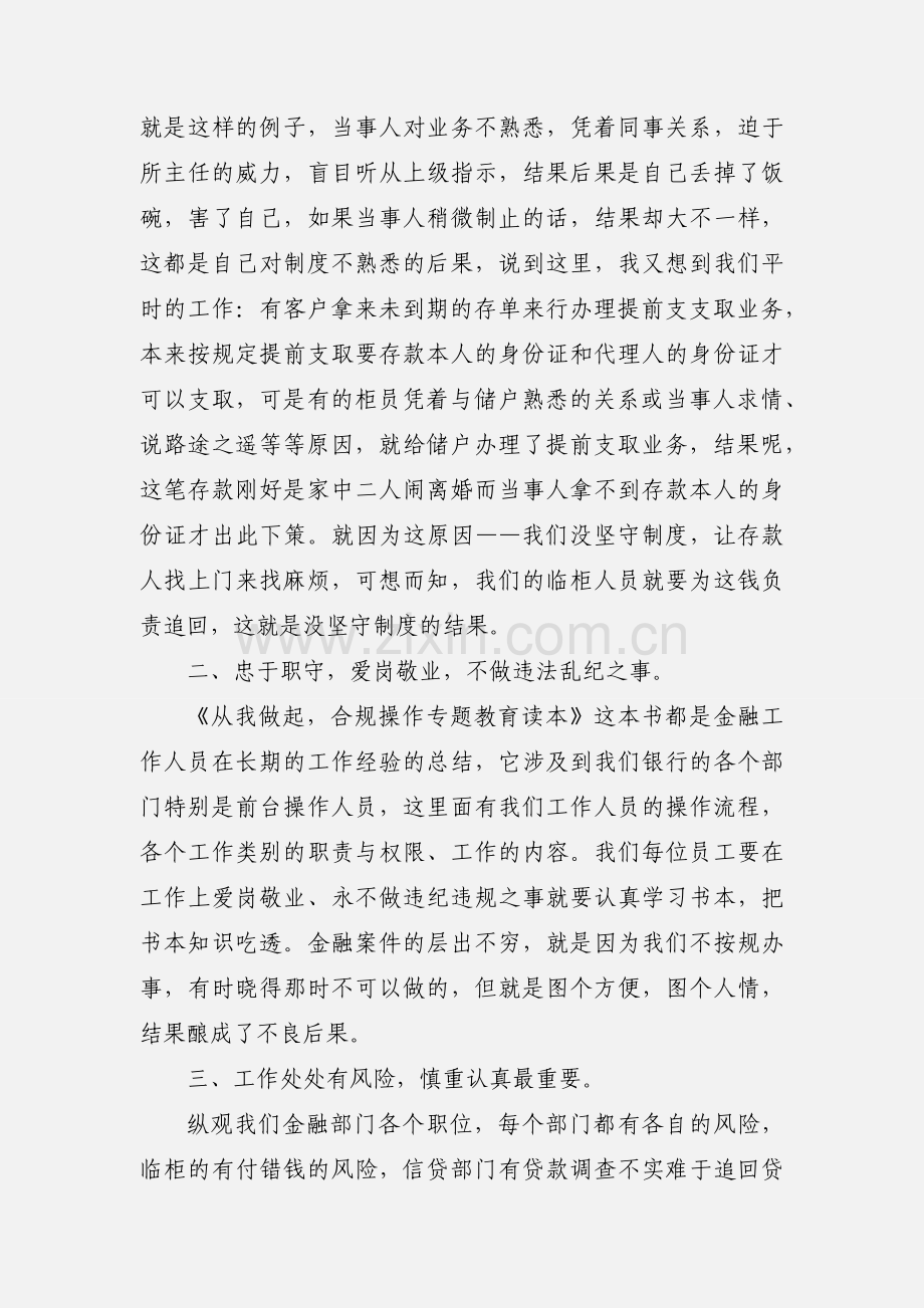 学习从我做起合规操作教育读本心得体会.docx_第2页